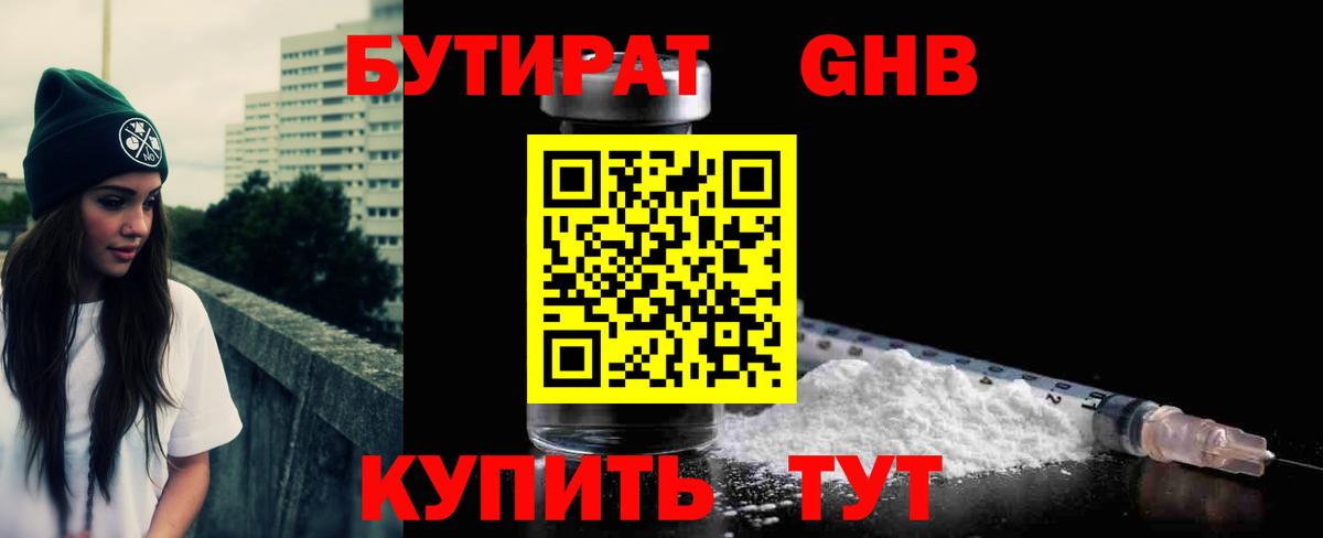 Бутират Butirat Белая Калитва