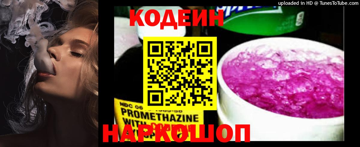 Кодеиновый сироп Lean Purple Drank Белая Калитва