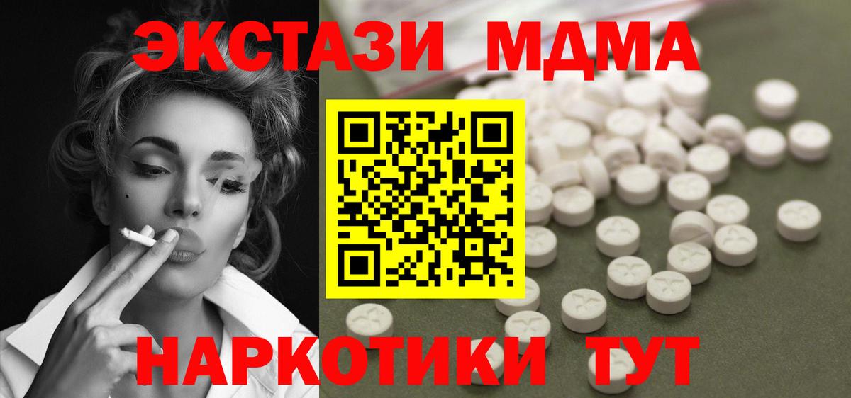 MDMA молли  Вход с VPN  Белая Калитва  МДМА молли 