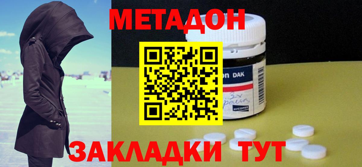Белая Калитва  Метадон кристалл  Вход с VPN  Метадон methadone 